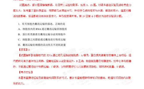 2014年高考生物试卷（山东）（解析卷）_生物历年高考真题_新&middot;Word版2008-2025&middot;高考生物真题_生物（按年份分类）2008-2025_2014&middot;高考生物真题