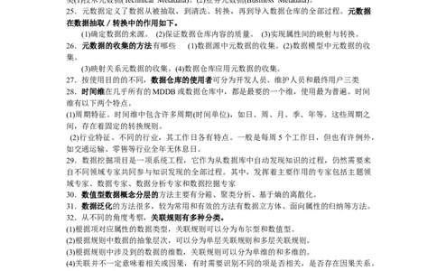 数据挖掘重点_三桶油_中国石油_中石油笔试_笔试。！_7-专业测试部分（仅需看自己专业即可）_3.5计算机知识_4数据库与数据挖掘分析