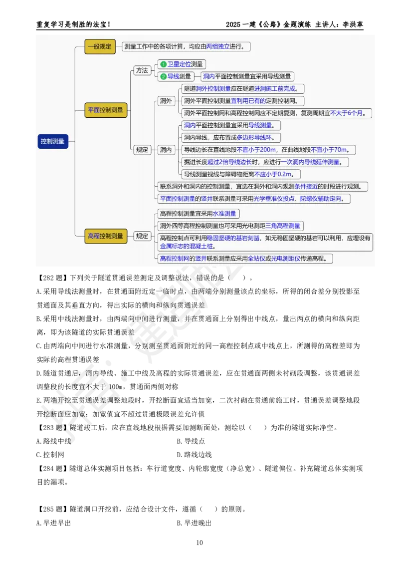 2025一建《公路》金题演练4（题目）_2026年一级建造师_2026年一建公路_2025年一建公路SVIP_02-基础精讲✿高端面授✿深度强化_11-公路《全系VIP班》李洪革SMR推荐_06.金题演练