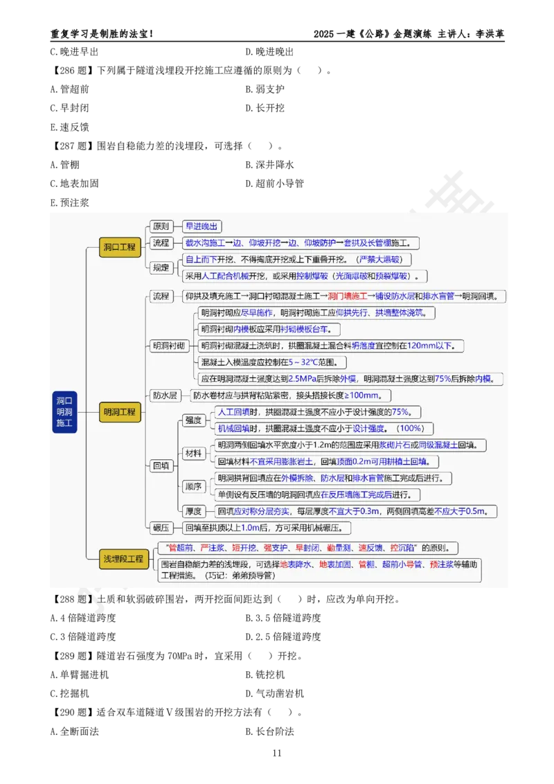 2025一建《公路》金题演练4（题目）_2026年一级建造师_2026年一建公路_2025年一建公路SVIP_02-基础精讲✿高端面授✿深度强化_11-公路《全系VIP班》李洪革SMR推荐_06.金题演练