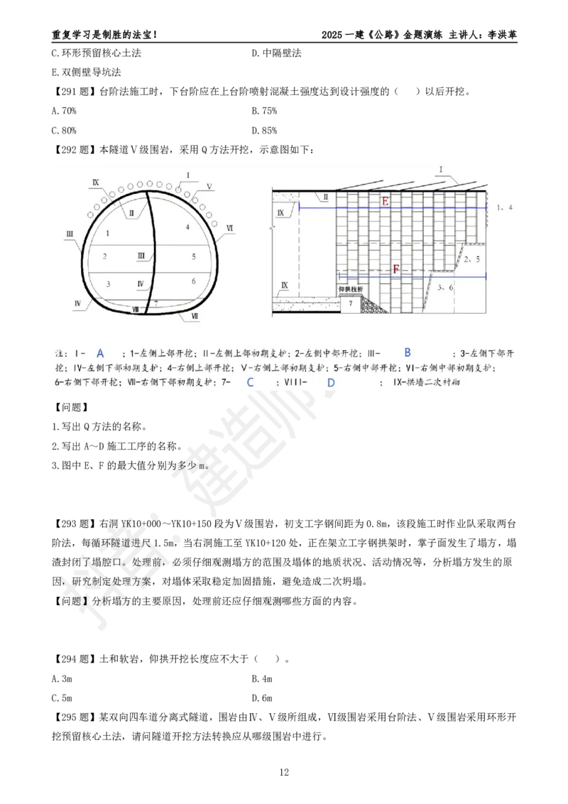2025一建《公路》金题演练4（题目）_2026年一级建造师_2026年一建公路_2025年一建公路SVIP_02-基础精讲✿高端面授✿深度强化_11-公路《全系VIP班》李洪革SMR推荐_06.金题演练