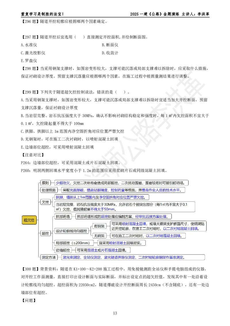 2025一建《公路》金题演练4（题目）_2026年一级建造师_2026年一建公路_2025年一建公路SVIP_02-基础精讲✿高端面授✿深度强化_11-公路《全系VIP班》李洪革SMR推荐_06.金题演练