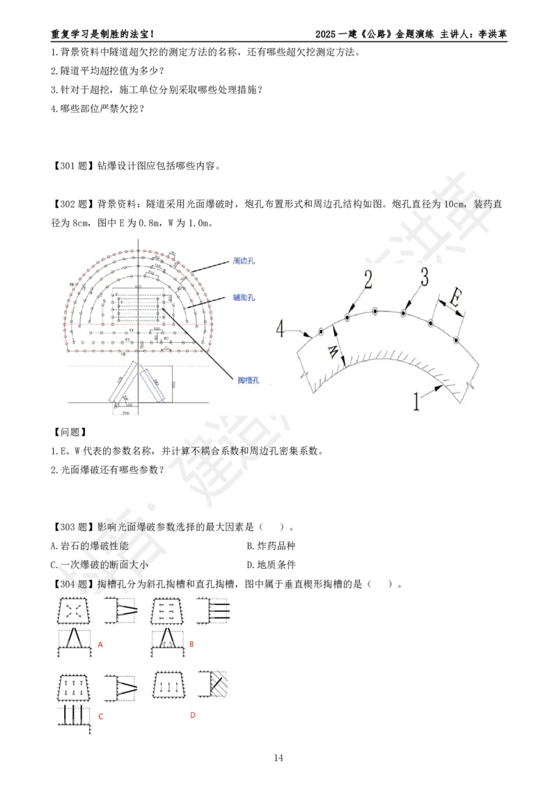 2025一建《公路》金题演练4（题目）_2026年一级建造师_2026年一建公路_2025年一建公路SVIP_02-基础精讲✿高端面授✿深度强化_11-公路《全系VIP班》李洪革SMR推荐_06.金题演练