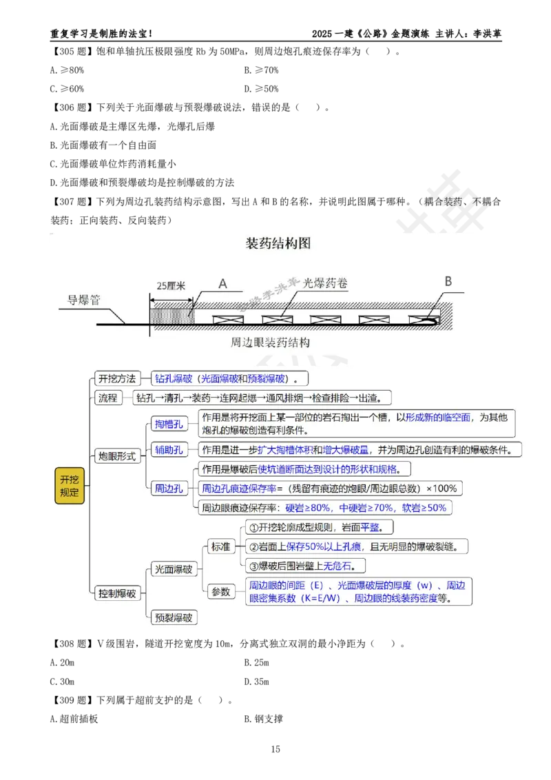 2025一建《公路》金题演练4（题目）_2026年一级建造师_2026年一建公路_2025年一建公路SVIP_02-基础精讲✿高端面授✿深度强化_11-公路《全系VIP班》李洪革SMR推荐_06.金题演练