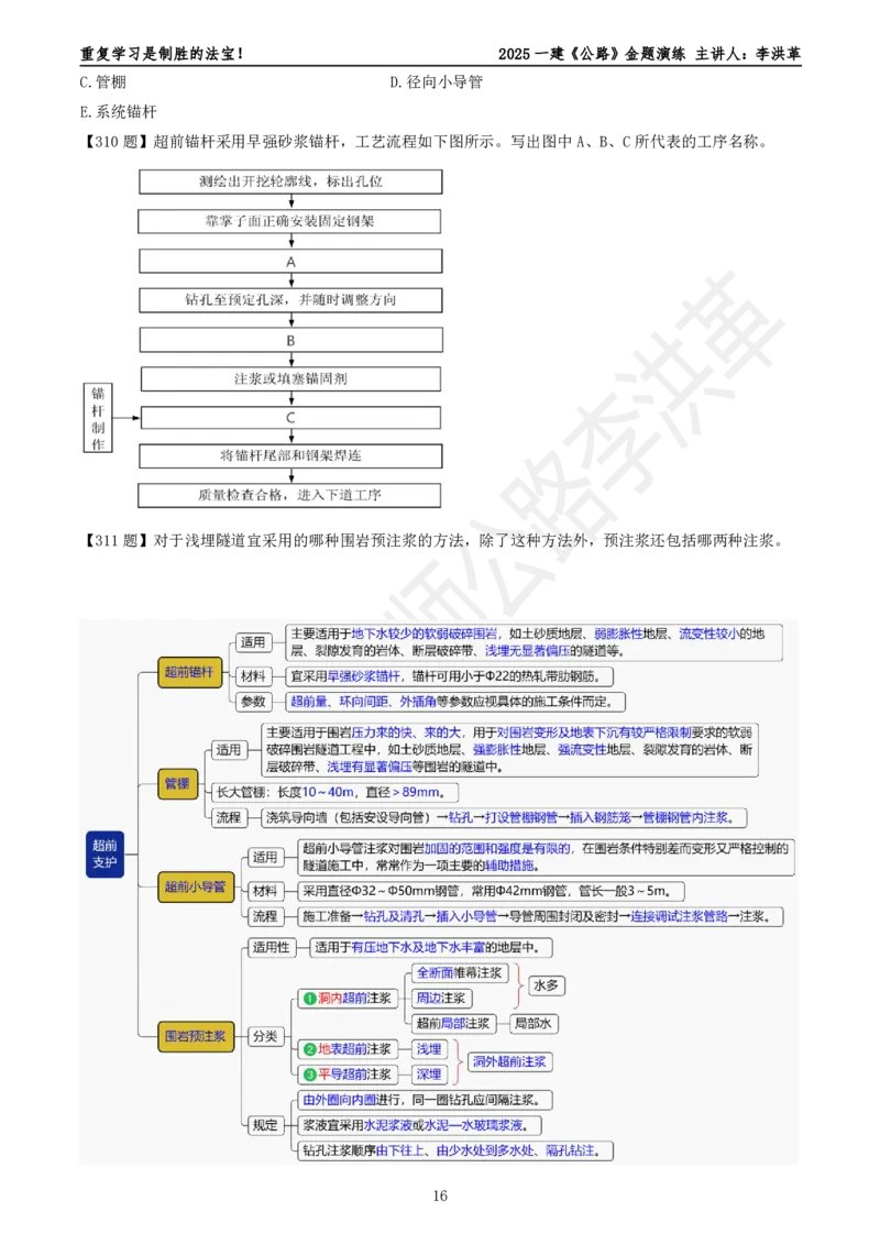 2025一建《公路》金题演练4（题目）_2026年一级建造师_2026年一建公路_2025年一建公路SVIP_02-基础精讲✿高端面授✿深度强化_11-公路《全系VIP班》李洪革SMR推荐_06.金题演练