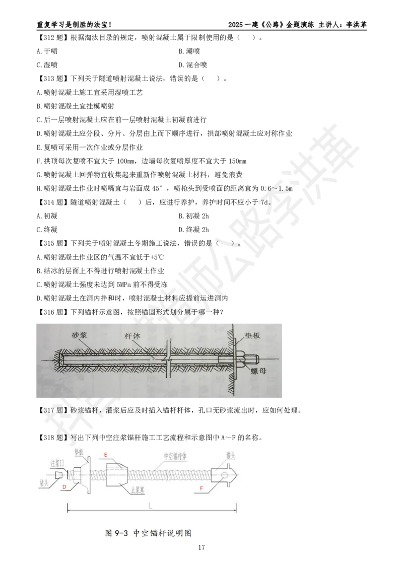 2025一建《公路》金题演练4（题目）_2026年一级建造师_2026年一建公路_2025年一建公路SVIP_02-基础精讲✿高端面授✿深度强化_11-公路《全系VIP班》李洪革SMR推荐_06.金题演练