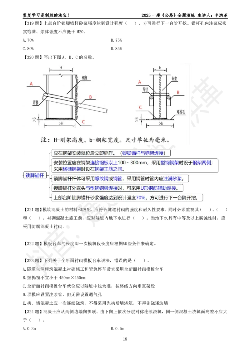 2025一建《公路》金题演练4（题目）_2026年一级建造师_2026年一建公路_2025年一建公路SVIP_02-基础精讲✿高端面授✿深度强化_11-公路《全系VIP班》李洪革SMR推荐_06.金题演练