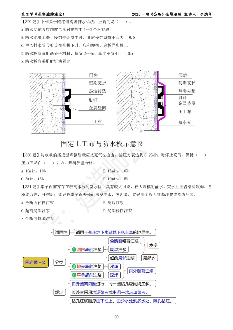2025一建《公路》金题演练4（题目）_2026年一级建造师_2026年一建公路_2025年一建公路SVIP_02-基础精讲✿高端面授✿深度强化_11-公路《全系VIP班》李洪革SMR推荐_06.金题演练