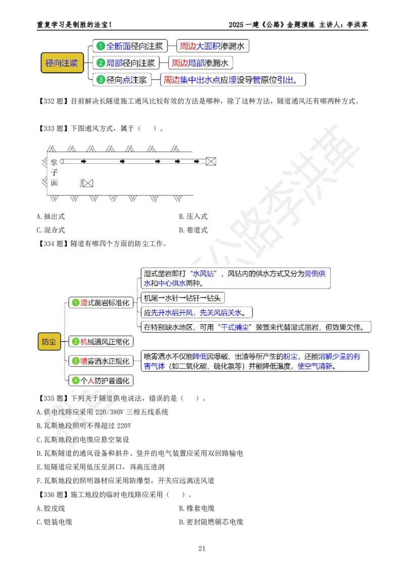 2025一建《公路》金题演练4（题目）_2026年一级建造师_2026年一建公路_2025年一建公路SVIP_02-基础精讲✿高端面授✿深度强化_11-公路《全系VIP班》李洪革SMR推荐_06.金题演练
