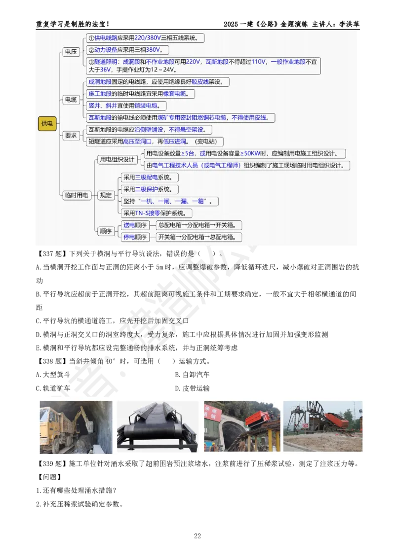 2025一建《公路》金题演练4（题目）_2026年一级建造师_2026年一建公路_2025年一建公路SVIP_02-基础精讲✿高端面授✿深度强化_11-公路《全系VIP班》李洪革SMR推荐_06.金题演练