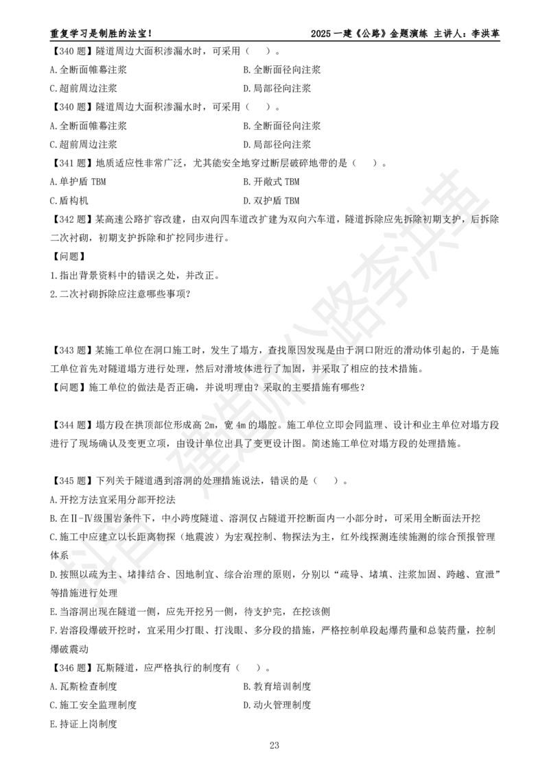 2025一建《公路》金题演练4（题目）_2026年一级建造师_2026年一建公路_2025年一建公路SVIP_02-基础精讲✿高端面授✿深度强化_11-公路《全系VIP班》李洪革SMR推荐_06.金题演练