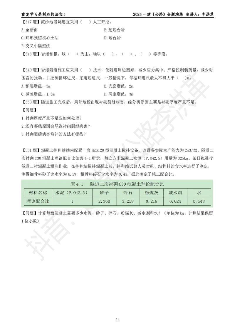 2025一建《公路》金题演练4（题目）_2026年一级建造师_2026年一建公路_2025年一建公路SVIP_02-基础精讲✿高端面授✿深度强化_11-公路《全系VIP班》李洪革SMR推荐_06.金题演练