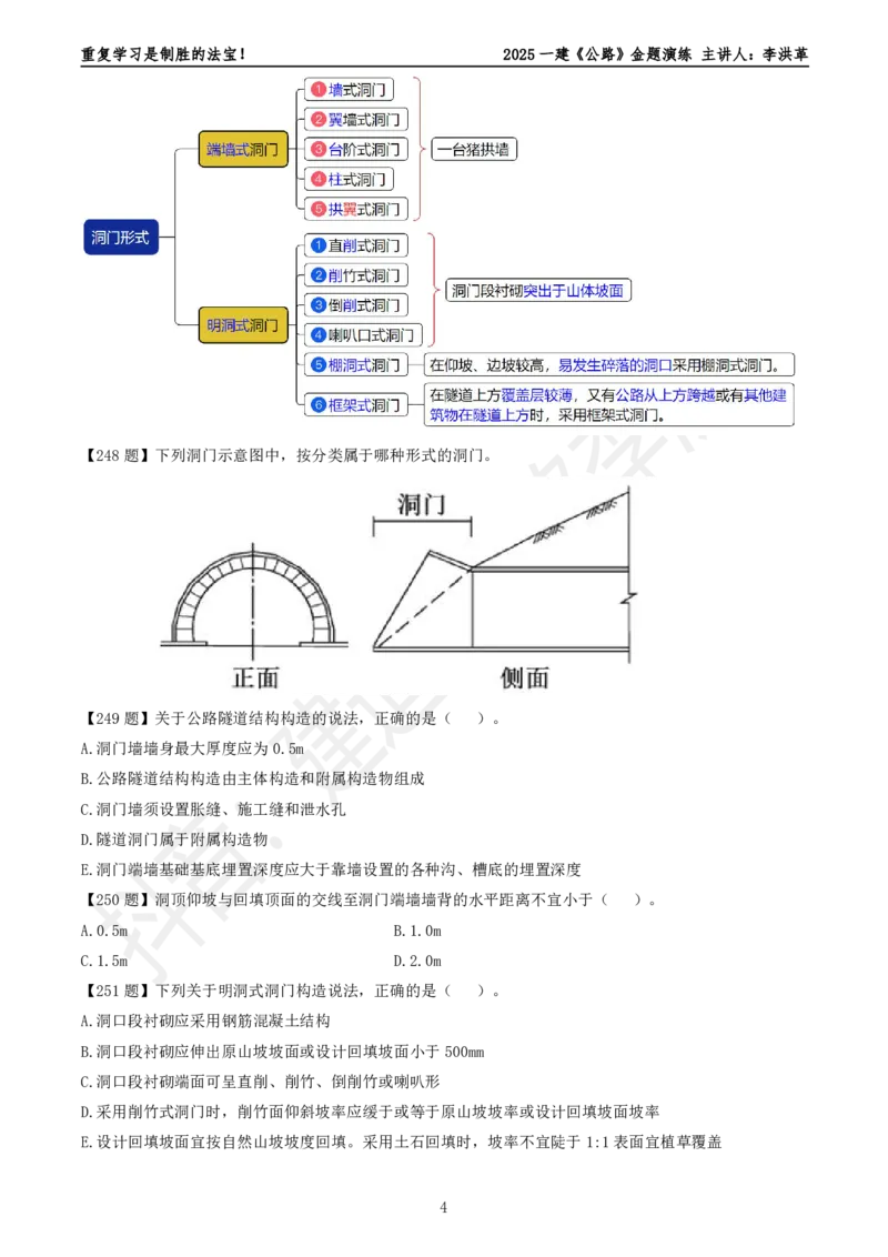 2025一建《公路》金题演练4（题目）_2026年一级建造师_2026年一建公路_2025年一建公路SVIP_02-基础精讲✿高端面授✿深度强化_11-公路《全系VIP班》李洪革SMR推荐_06.金题演练
