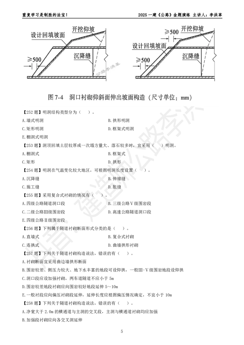 2025一建《公路》金题演练4（题目）_2026年一级建造师_2026年一建公路_2025年一建公路SVIP_02-基础精讲✿高端面授✿深度强化_11-公路《全系VIP班》李洪革SMR推荐_06.金题演练