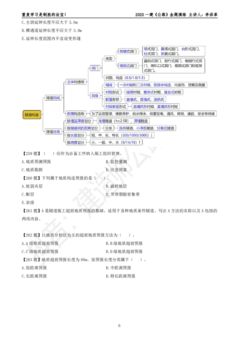 2025一建《公路》金题演练4（题目）_2026年一级建造师_2026年一建公路_2025年一建公路SVIP_02-基础精讲✿高端面授✿深度强化_11-公路《全系VIP班》李洪革SMR推荐_06.金题演练