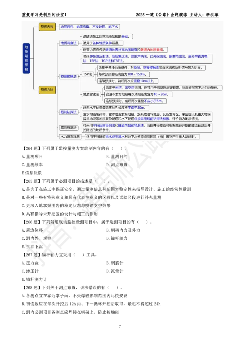 2025一建《公路》金题演练4（题目）_2026年一级建造师_2026年一建公路_2025年一建公路SVIP_02-基础精讲✿高端面授✿深度强化_11-公路《全系VIP班》李洪革SMR推荐_06.金题演练
