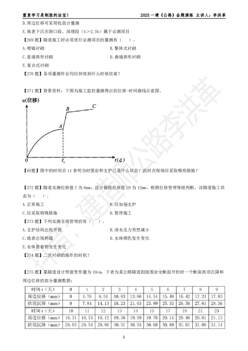 2025一建《公路》金题演练4（题目）_2026年一级建造师_2026年一建公路_2025年一建公路SVIP_02-基础精讲✿高端面授✿深度强化_11-公路《全系VIP班》李洪革SMR推荐_06.金题演练