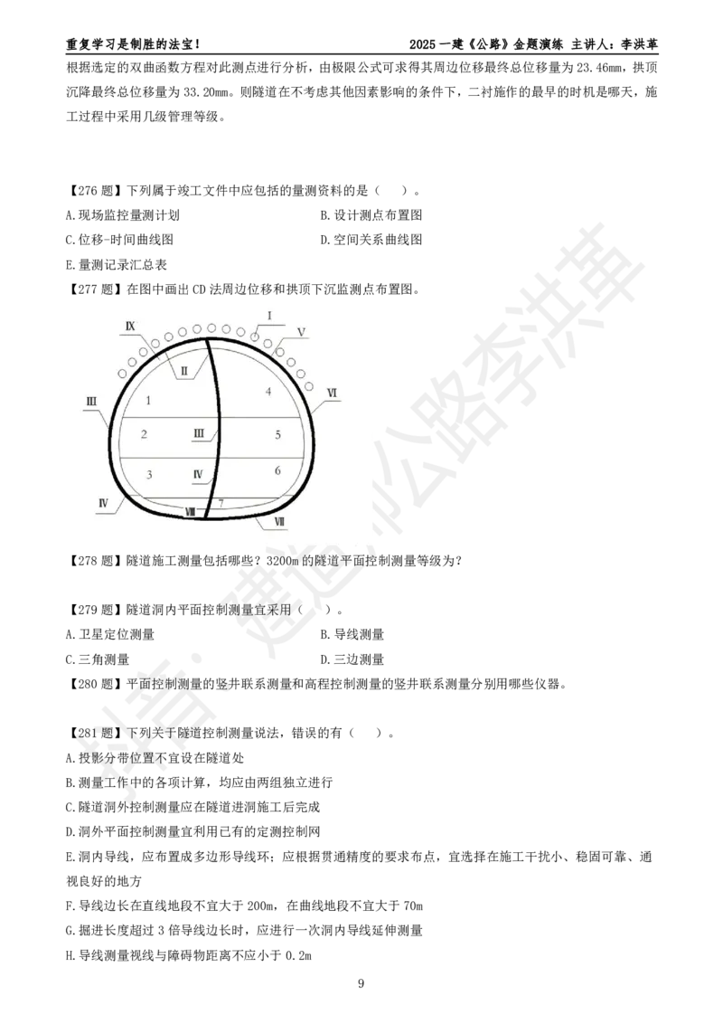 2025一建《公路》金题演练4（题目）_2026年一级建造师_2026年一建公路_2025年一建公路SVIP_02-基础精讲✿高端面授✿深度强化_11-公路《全系VIP班》李洪革SMR推荐_06.金题演练