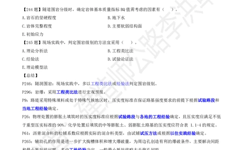2025一建《公路》金题演练4（题目）_2026年一级建造师_2026年一建公路_2025年一建公路SVIP_02-基础精讲✿高端面授✿深度强化_11-公路《全系VIP班》李洪革SMR推荐_06.金题演练