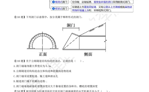 2025一建《公路》金题演练4（题目）_2026年一级建造师_2026年一建公路_2025年一建公路SVIP_02-基础精讲✿高端面授✿深度强化_11-公路《全系VIP班》李洪革SMR推荐_06.金题演练