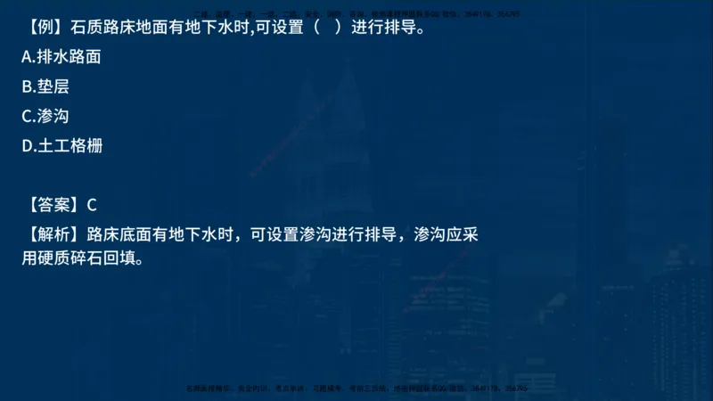 2025一建《公路实务》必杀技在线版_2026年一级建造师_2026年一建公路_2025年一建公路SVIP_04-冲刺串讲✿考点强化✿小灶集训_33-公路《应试必杀技》名师YL_讲义