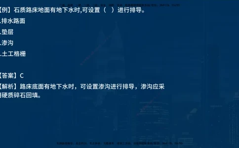 2025一建《公路实务》必杀技在线版_2026年一级建造师_2026年一建公路_2025年一建公路SVIP_04-冲刺串讲✿考点强化✿小灶集训_33-公路《应试必杀技》名师YL_讲义