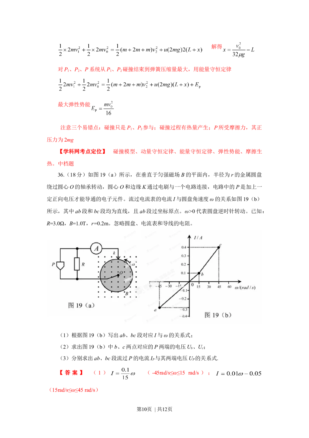 2013年高考物理试卷（广东）（解析卷）_物理历年高考真题_新&middot;Word版2008-2025&middot;高考物理真题_物理（按年份分类）2008-2025_2013&middot;高考物理真题