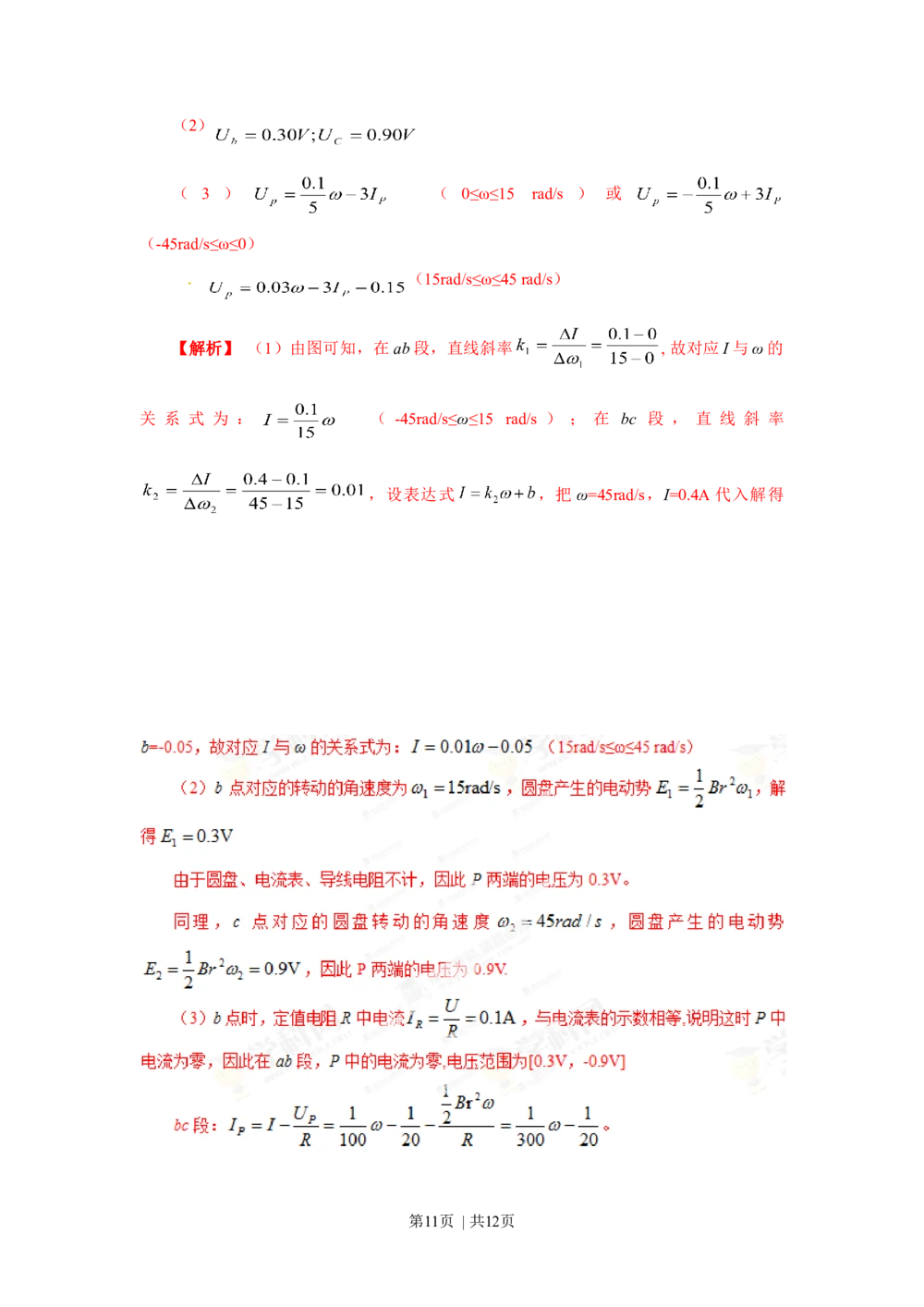 2013年高考物理试卷（广东）（解析卷）_物理历年高考真题_新&middot;Word版2008-2025&middot;高考物理真题_物理（按年份分类）2008-2025_2013&middot;高考物理真题