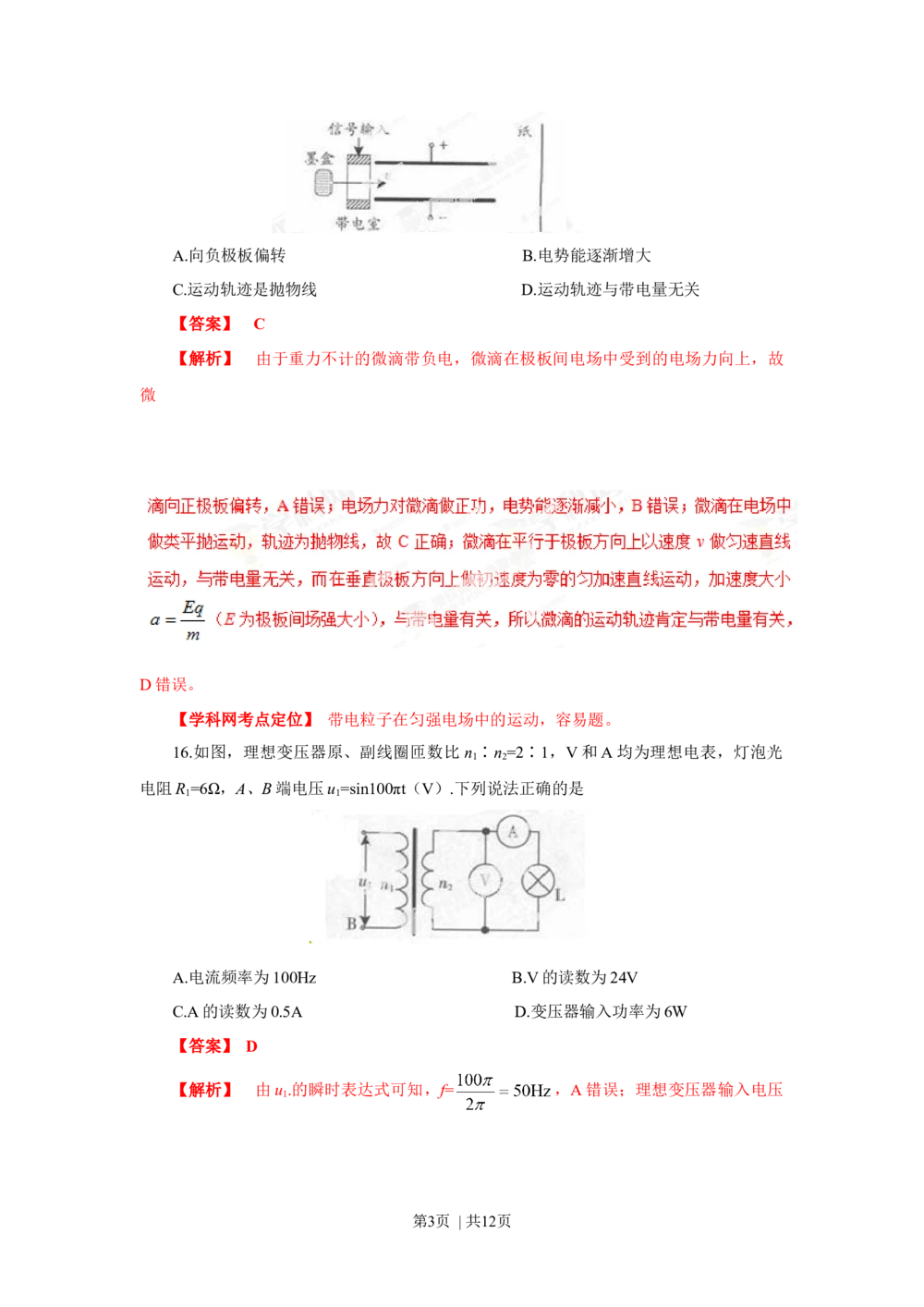 2013年高考物理试卷（广东）（解析卷）_物理历年高考真题_新&middot;Word版2008-2025&middot;高考物理真题_物理（按年份分类）2008-2025_2013&middot;高考物理真题