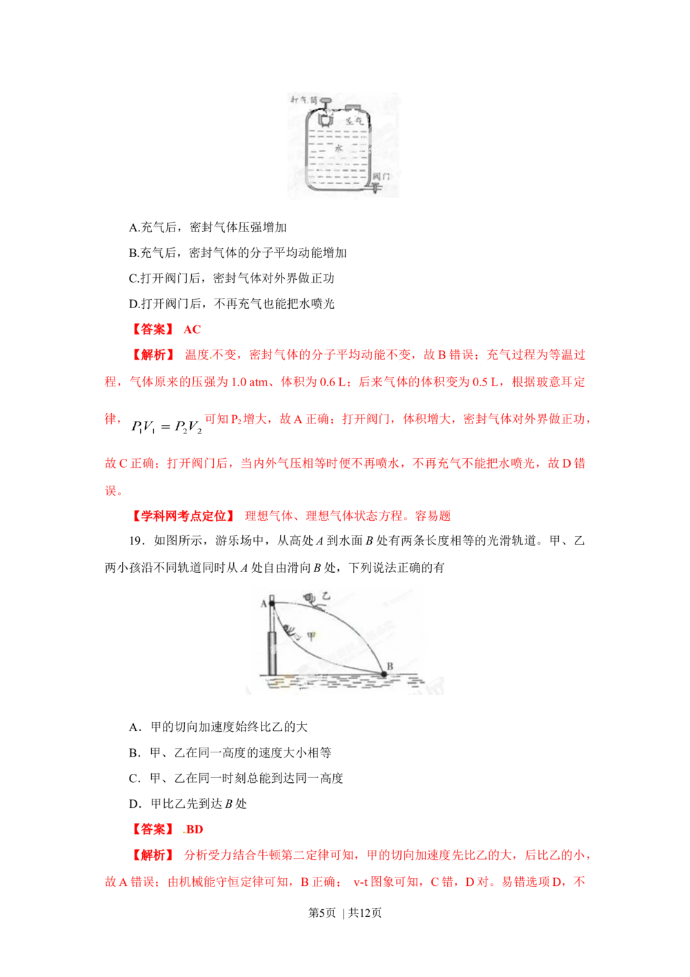 2013年高考物理试卷（广东）（解析卷）_物理历年高考真题_新&middot;Word版2008-2025&middot;高考物理真题_物理（按年份分类）2008-2025_2013&middot;高考物理真题