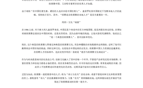招聘方法和策略欧莱雅的战略招聘-5页_2025春招题库汇总_银行题库-1_银行全套上岸资料_500套面试话术_05面试话术实例_03招聘方法和策略