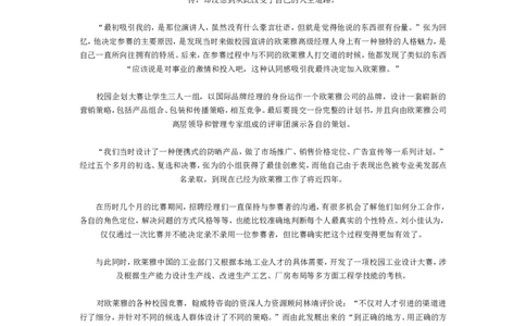 招聘方法和策略欧莱雅的战略招聘-5页_2025春招题库汇总_银行题库-1_银行全套上岸资料_500套面试话术_05面试话术实例_03招聘方法和策略