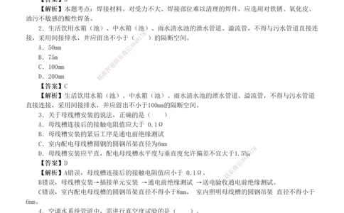 1-4_2026年一级建造师_2026年一建机电_2025年一建机电SVIP_03-习题精析✿实战特训✿模考通关_39-机电《模考金题班》王子初233