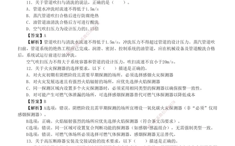 1-4_2026年一级建造师_2026年一建机电_2025年一建机电SVIP_03-习题精析✿实战特训✿模考通关_39-机电《模考金题班》王子初233