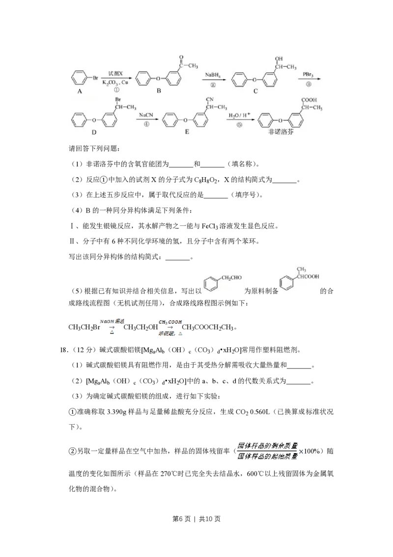 2014年高考化学试卷（江苏）（空白卷）_历年高考真题合集_化学历年高考真题_新&middot;PDF版2008-2025&middot;高考化学真题_化学（按年份分类）2008-2025_2014&middot;高考化学真题
