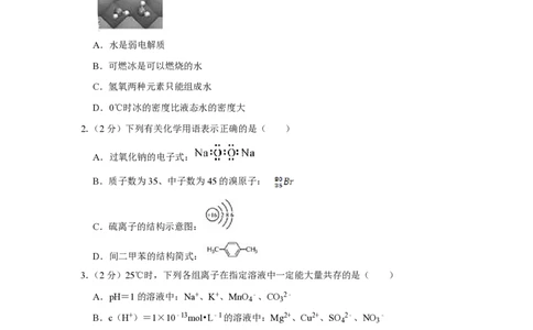 2014年高考化学试卷（江苏）（空白卷）_历年高考真题合集_化学历年高考真题_新&middot;PDF版2008-2025&middot;高考化学真题_化学（按年份分类）2008-2025_2014&middot;高考化学真题