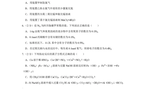 2014年高考化学试卷（江苏）（空白卷）_历年高考真题合集_化学历年高考真题_新&middot;PDF版2008-2025&middot;高考化学真题_化学（按年份分类）2008-2025_2014&middot;高考化学真题