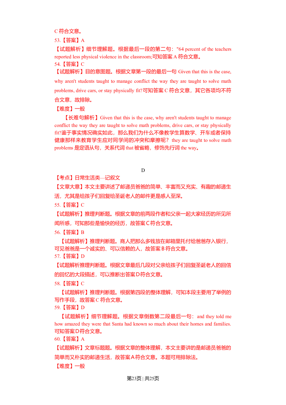 2012年高考英语试卷（浙江）（解析卷）_英语历年高考真题_新&middot;Word版2008-2025&middot;高考英语真题_英语（按年份分类）2008-2025_2012&middot;高考英语真题