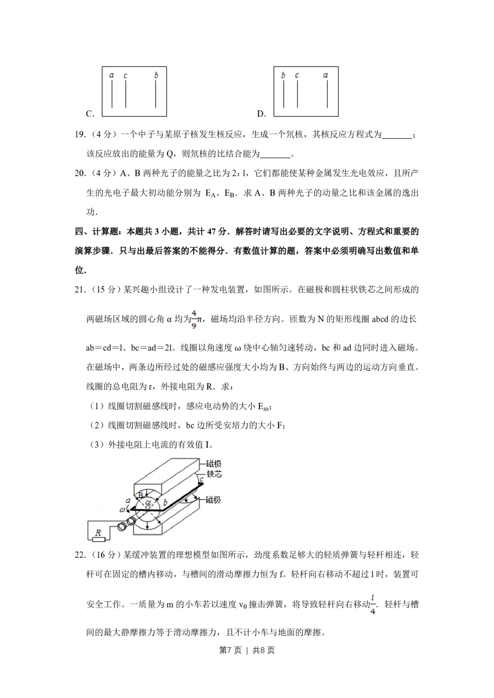 2012年高考物理试卷（江苏）（空白卷）_物理历年高考真题_新&middot;PDF版2008-2025&middot;高考物理真题_物理（按年份分类）2008-2025_2012&middot;高考物理真题
