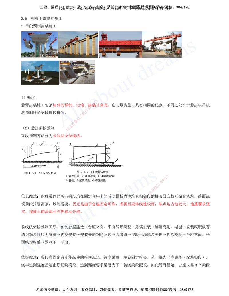 2025-84-第3章-3.5-桥梁上部结构施工（七）_2026年一级建造师_2026年一建公路_2025年一建公路SVIP_02-基础精讲✿高端面授✿深度强化_15-公路《天一精讲班》安慧、李昌春KL_安慧_讲义