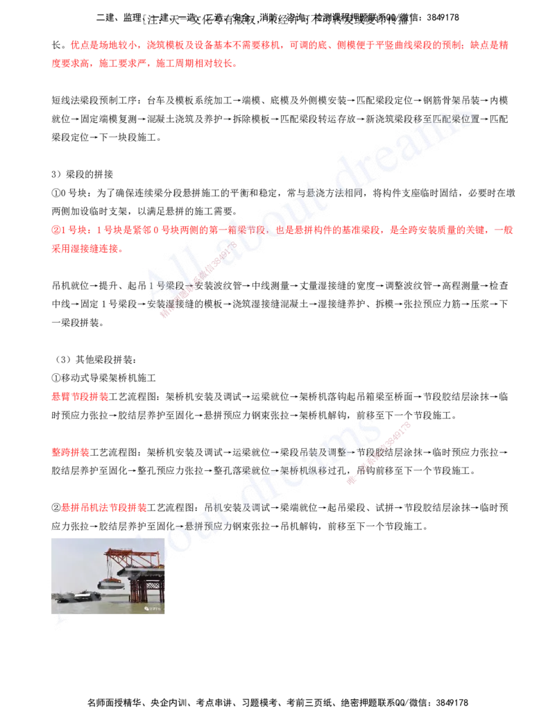 2025-84-第3章-3.5-桥梁上部结构施工（七）_2026年一级建造师_2026年一建公路_2025年一建公路SVIP_02-基础精讲✿高端面授✿深度强化_15-公路《天一精讲班》安慧、李昌春KL_安慧_讲义