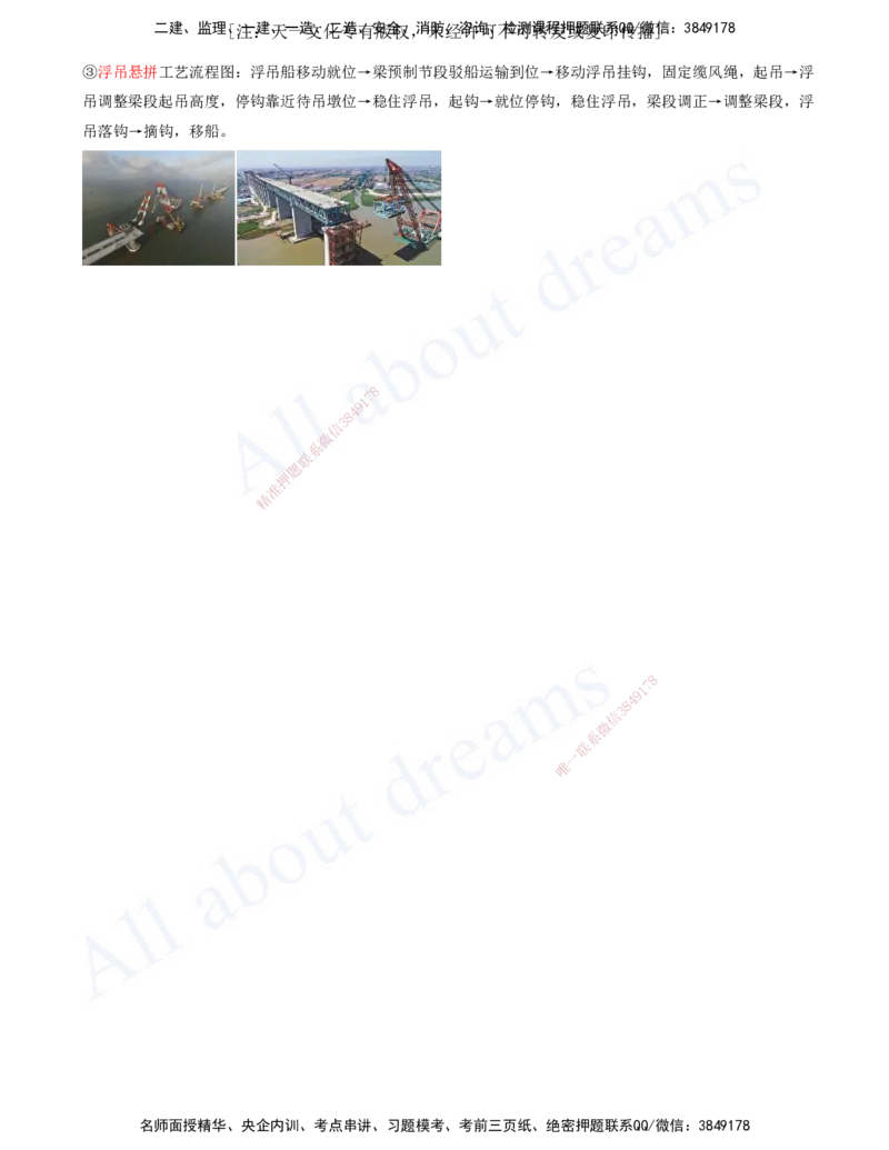 2025-84-第3章-3.5-桥梁上部结构施工（七）_2026年一级建造师_2026年一建公路_2025年一建公路SVIP_02-基础精讲✿高端面授✿深度强化_15-公路《天一精讲班》安慧、李昌春KL_安慧_讲义