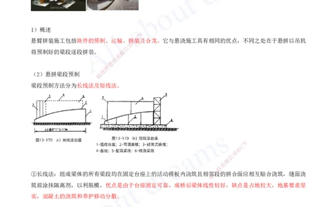 2025-84-第3章-3.5-桥梁上部结构施工（七）_2026年一级建造师_2026年一建公路_2025年一建公路SVIP_02-基础精讲✿高端面授✿深度强化_15-公路《天一精讲班》安慧、李昌春KL_安慧_讲义