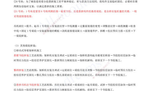 2025-84-第3章-3.5-桥梁上部结构施工（七）_2026年一级建造师_2026年一建公路_2025年一建公路SVIP_02-基础精讲✿高端面授✿深度强化_15-公路《天一精讲班》安慧、李昌春KL_安慧_讲义
