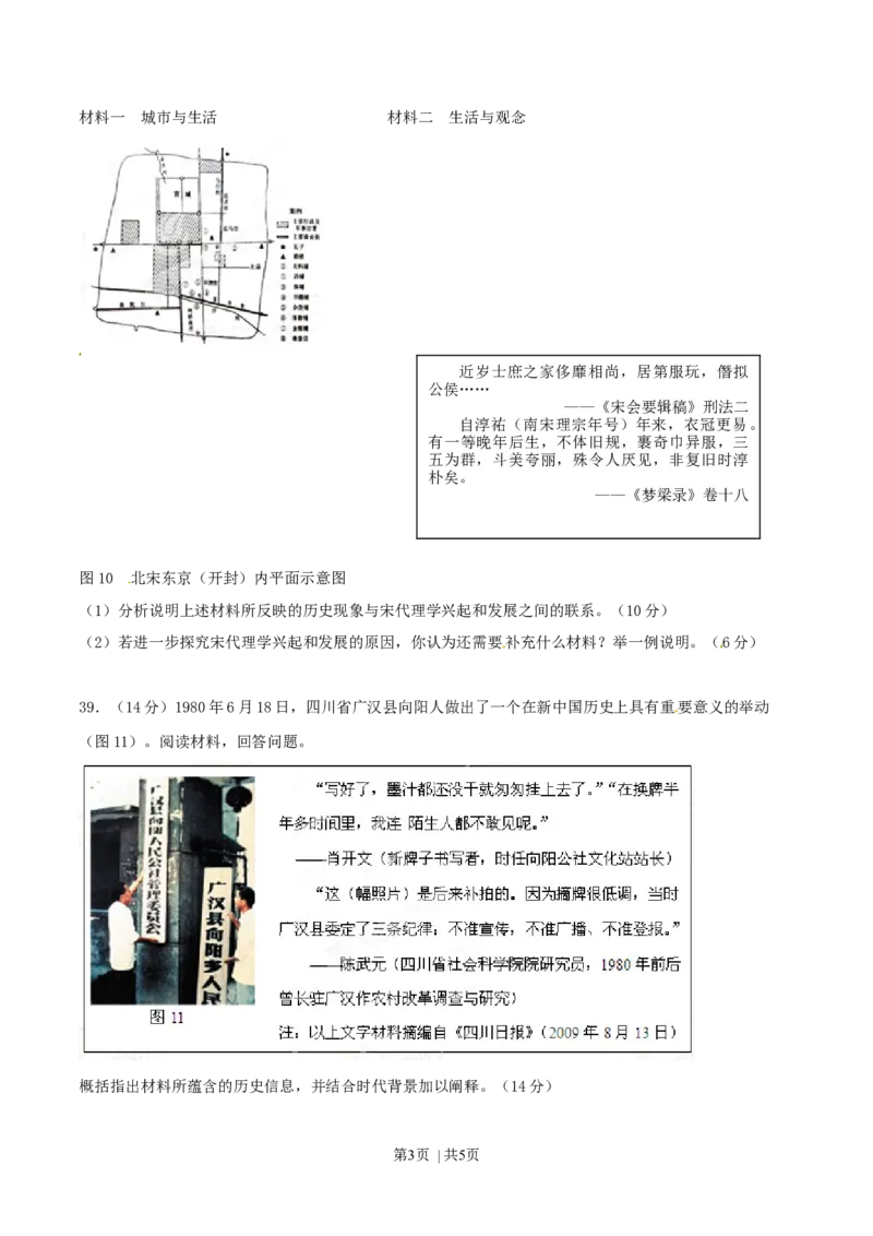 2015年高考历史试卷（山东）（空白卷）_历史历年高考真题_新&middot;Word版2008-2025&middot;高考历史真题_历史（按年份分类）2008-2025_2015&middot;历史高考真题