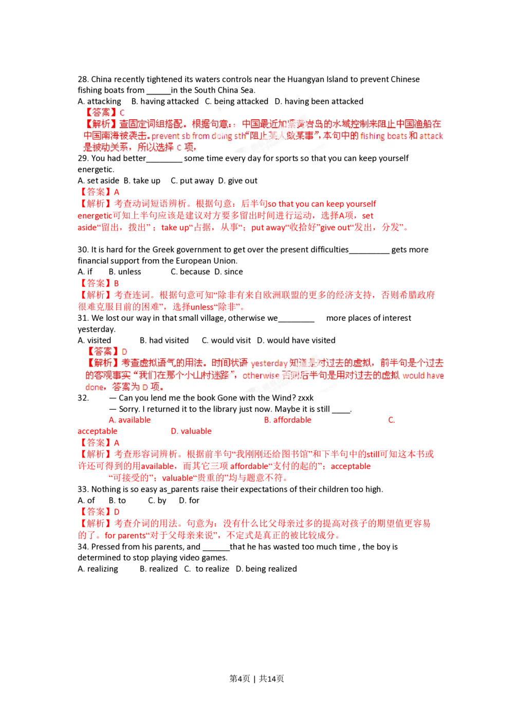 2012年高考英语试卷（福建）（解析卷）_英语历年高考真题_新&middot;PDF版2008-2025&middot;高考英语真题_英语（按试卷类型分类）2008-2025_自主命题卷&middot;英语（2008-2025）_福建自主命题&middot;英语（2012-2015）