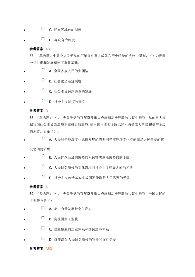 《绝对重点！十九届六中全会决议》重要试题及答案_三桶油_中国石油_中石油笔试(1)_8、时政（全年持续更新）_2022时政_03十九大专题等