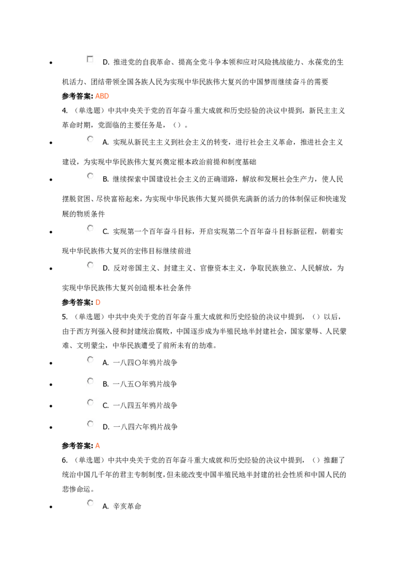 《绝对重点！十九届六中全会决议》重要试题及答案_三桶油_中国石油_中石油笔试(1)_8、时政（全年持续更新）_2022时政_03十九大专题等