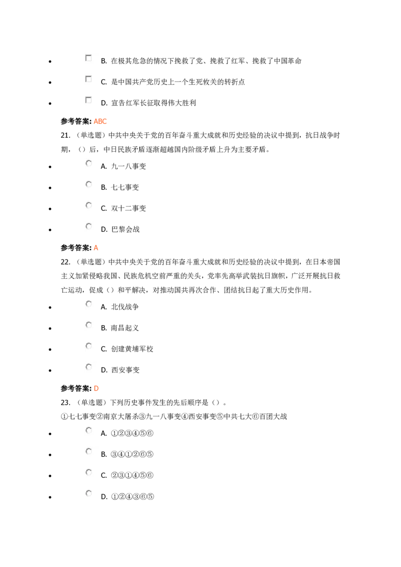 《绝对重点！十九届六中全会决议》重要试题及答案_三桶油_中国石油_中石油笔试(1)_8、时政（全年持续更新）_2022时政_03十九大专题等