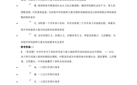 《绝对重点！十九届六中全会决议》重要试题及答案_三桶油_中国石油_中石油笔试(1)_8、时政（全年持续更新）_2022时政_03十九大专题等